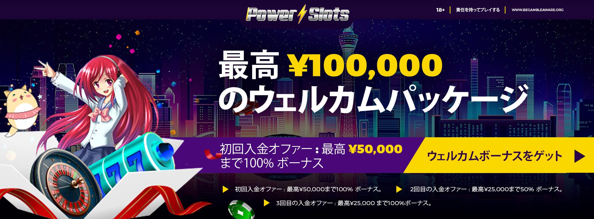¥100,000 | Power Slots Casino