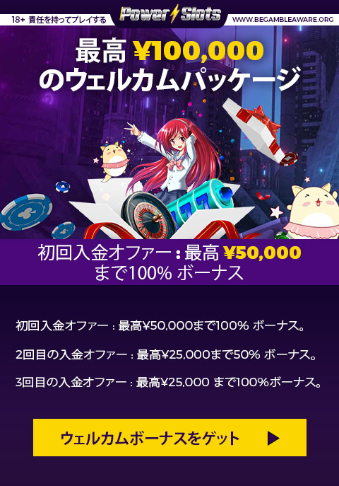 ¥100,000 | Power Slots Casino